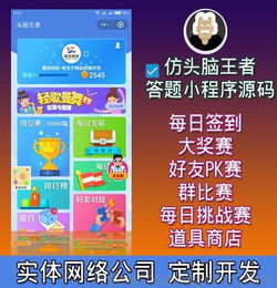 微信答题 头脑王者 知识问答 小程序源码 排位好友pk 带后台 app