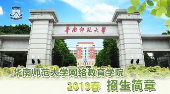 华南师范大学教育学院自考