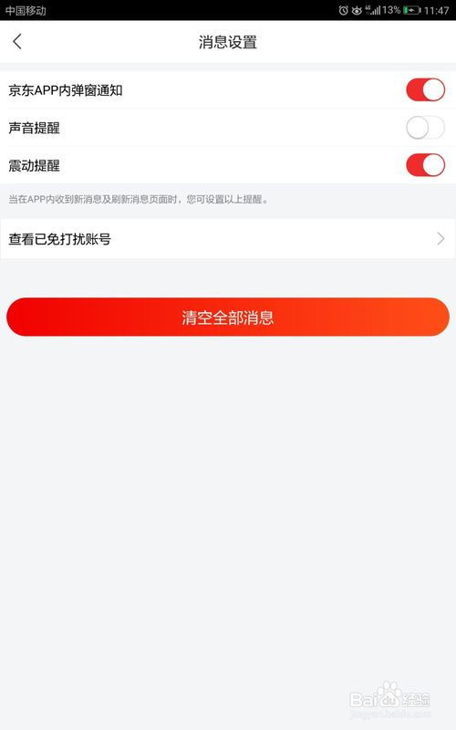 怎么取消京东无货订购呢 ，京东怎么取消无货提醒服务