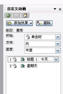 Powerpoint中如何设置一行文字出现的先后顺序 