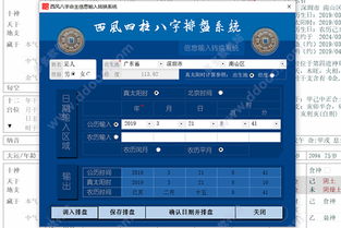 西风四柱八字排盘系统下载 西风四柱八字排盘免费下载 v3.2.0 