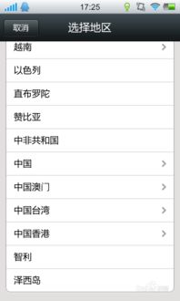 微信地区如何设置中国 