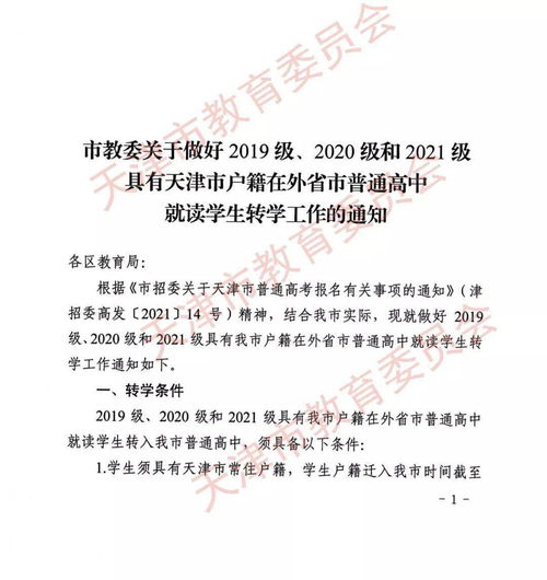 天津市高考报名条件 天津高考新政策是怎样的