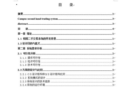 校园二手交易网站毕业论文