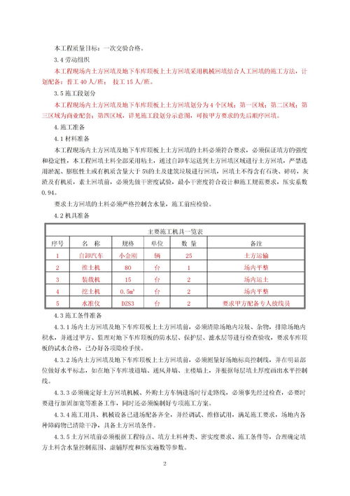 在河卵石上回填种植土签证单怎么写(图2)