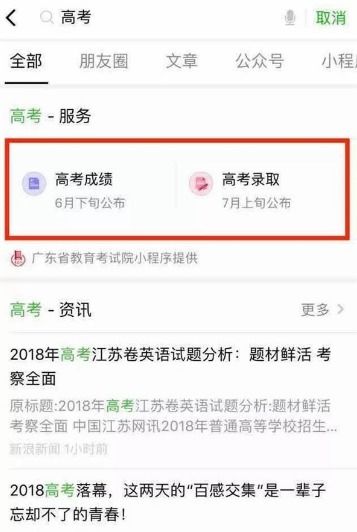 高考分数查询方式 怎么查高考录取信息查询