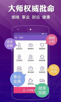 紫微斗数排盘算命手机版 紫微斗数八字排盘算命app下载 4.8.0 安卓版 新云软件园 