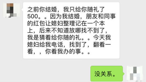 同事结婚我随礼二千,我结婚他随礼500,1年后收到他微信愣啦