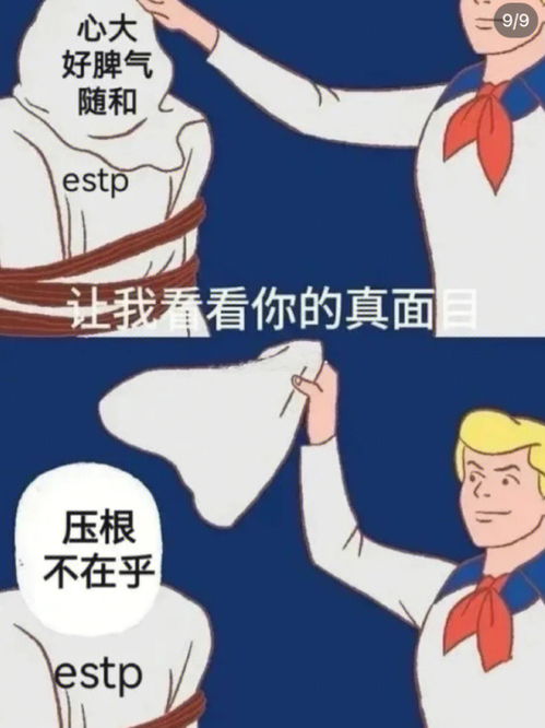 ESTP性格为什么好少 