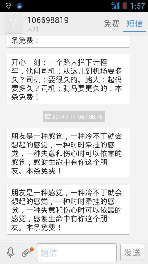 大家帮我看看这种短信是别人用什么软件发的 知道的说一下 拜托了 