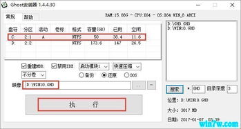 win1032位mbr安装教程