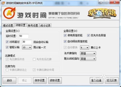 游戏时间辅助破解,求一个游戏辅助试用时间的破解方法，成功以后翻倍提高加分(图2)