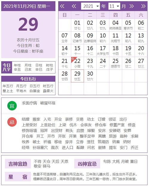 2021年5月29日特吉生肖运势(2021年5月29日属什么)