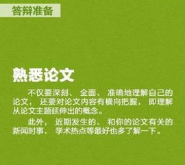 导师谈毕业论文都会问哪些问题