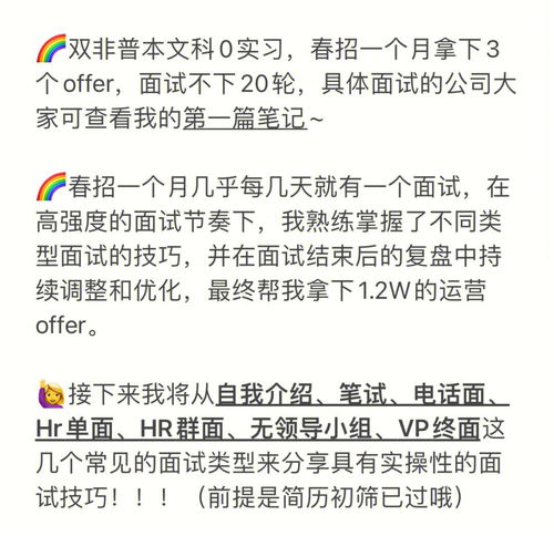 面试技巧丨双非0实习拿offer之经验纯享上篇 