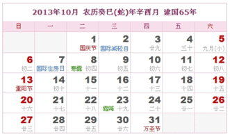 2013年日历表 2013年农历表 2013年是什么年 阴历阳历转换对照表 