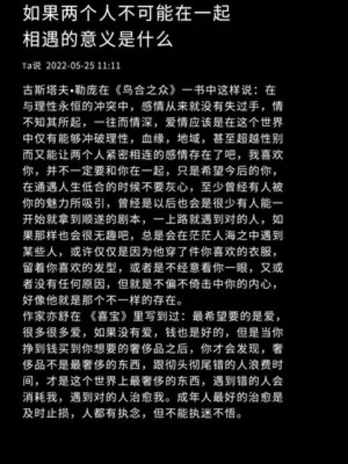 如果两个人不能在一起 那相遇的意义是什么呢 