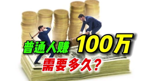 赚40万要多久,要怎么样才能3年转40万 赚40万要多久,要怎么样才能3年转40万 词条