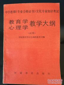 教师专业知识考试最新