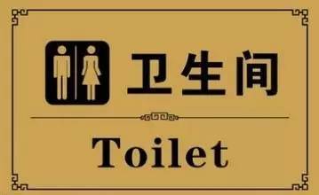 女厕所标志牌