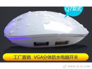 VGA接口苹果Q7防水电脑网吧桌面机箱开关双U