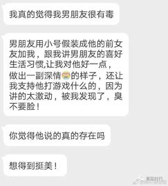 男朋友用小号假装成自己前女友加我 为了劝我让他玩游戏