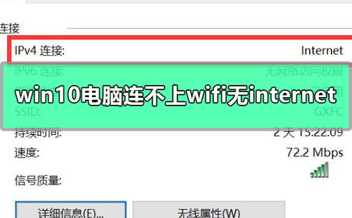 电脑win10无internet连接不上