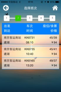 长途汽车票查询时刻表 票价,河南长途客车时刻表查询及票价-第4张图片