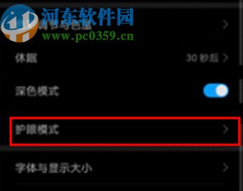 华为mate30怎么打开屏幕防频闪功能 华为mate30开启屏幕防频闪功能的方法 河东软件园 