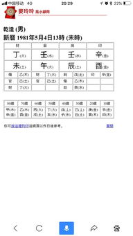 我在麦玲玲的官网上测到自己的五行八字 如图 ,但我看不懂这些,请帮我分析一下,谢谢 