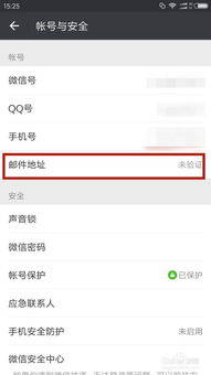 绑定邮箱的微信的步骤,手把手教你绑定邮箱的微信，让你的微信更安全！