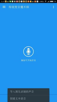 有没有什么变声软件,免费游戏变声器软件哪个好用？-第3张图片