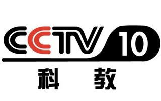 cctv10在线直播回放