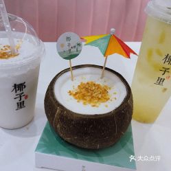 椰子里 椰子甜品专门店