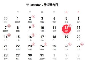 2019年10月份黄道吉日查询 结婚好日子介绍 