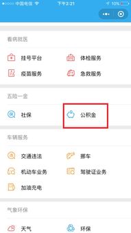 怎么查我的住房公积金上有多少钱了 