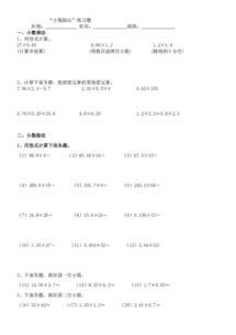 小数除法竖式易错题 文章阅读中心 急不急图文 Jpjww Com