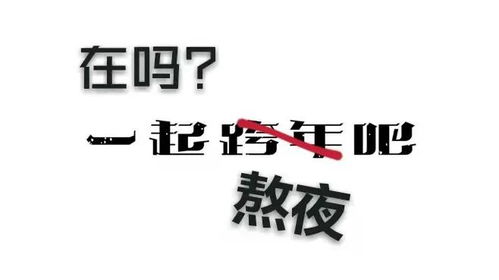 北方互联 跨年朋友圈发什么 进来收图