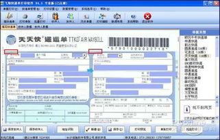 打印快递（打印快递单怎么调整位置） 第1张