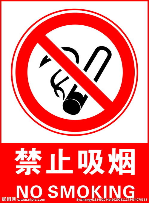 禁止吸烟图片大