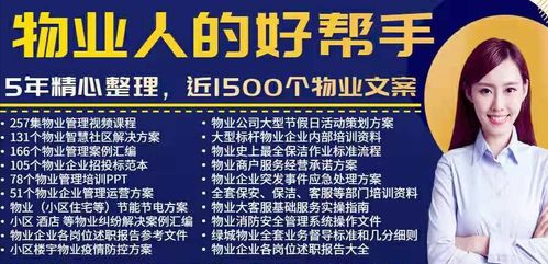 物业维修部宣传文案 ，关于物业维保到期提醒文案简短的信息