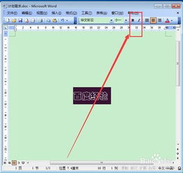 Word怎么设置字体