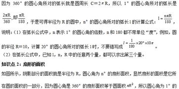 求学霸 扇形的面积 圆锥的面积公式 文章阅读中心 急不急图文 Jpjww Com