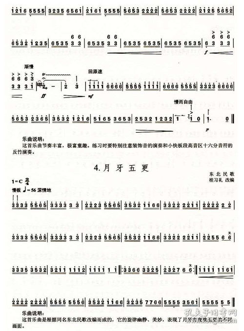 扬琴考级曲目大全初中级123456级扬琴书籍扬琴考级曲集书