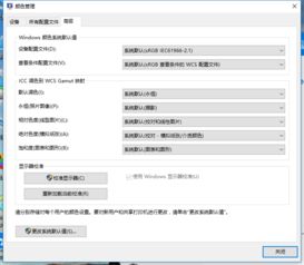 win10颜色校准显示错误