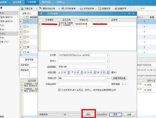 淘宝助理快递单打印模板设置 