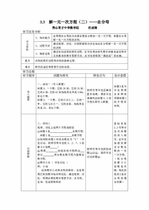 去分母解一元一次方程 图片欣赏中心 急不急图文 Jpjww Com