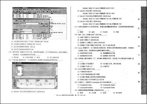 计算机统考试题及答案