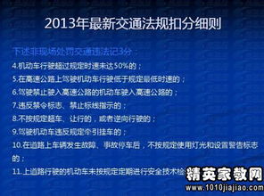 2023年新交规扣分标准,新交规2023年实施细则,新交规2023年扣分细则-第2张图片