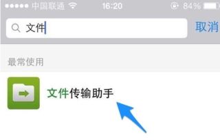 怎么样把微信里的文件传输助手删掉 